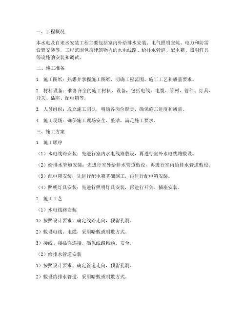 水电及自来水安装施工方案