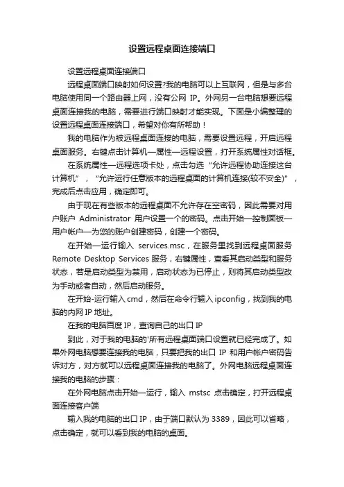 设置远程桌面连接端口