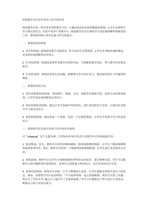 情境教学法初中英语口语