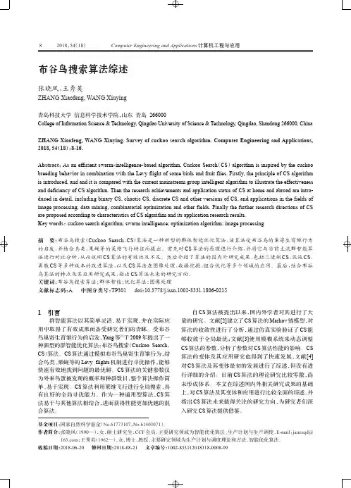 布谷鸟搜索算法综述