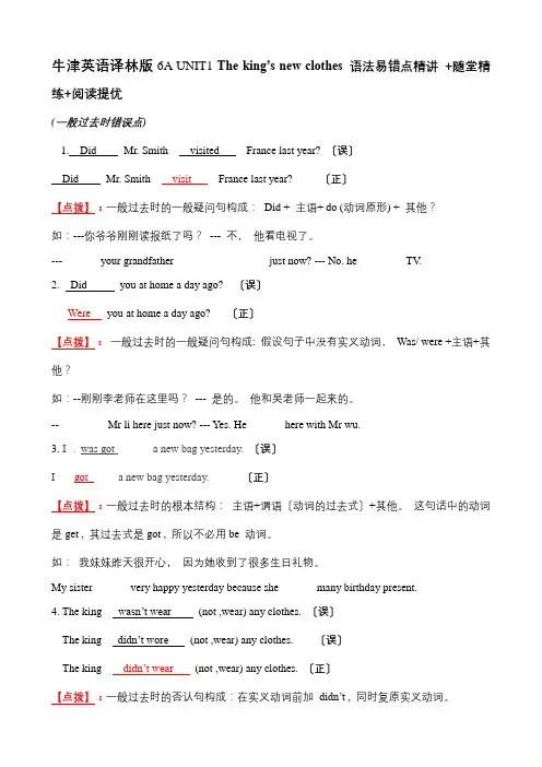 译林版六年级上册-Unit 1 The king’s new clothes 含答案
