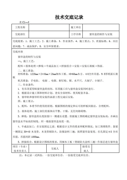 窗帘盒制作与安装技术交底记录