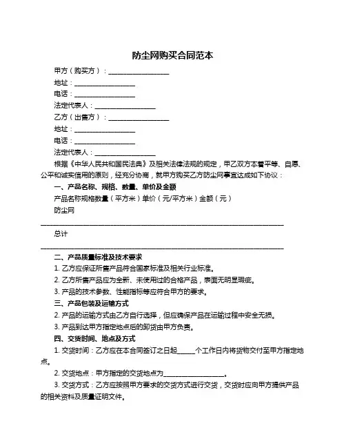 防尘网购买合同范本