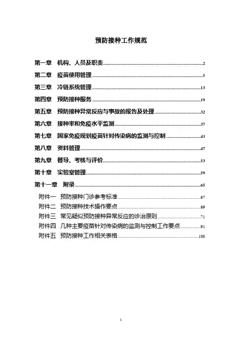 预防接种工作规范
