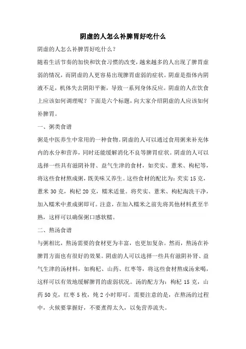 阴虚的人怎么补脾胃好吃什么