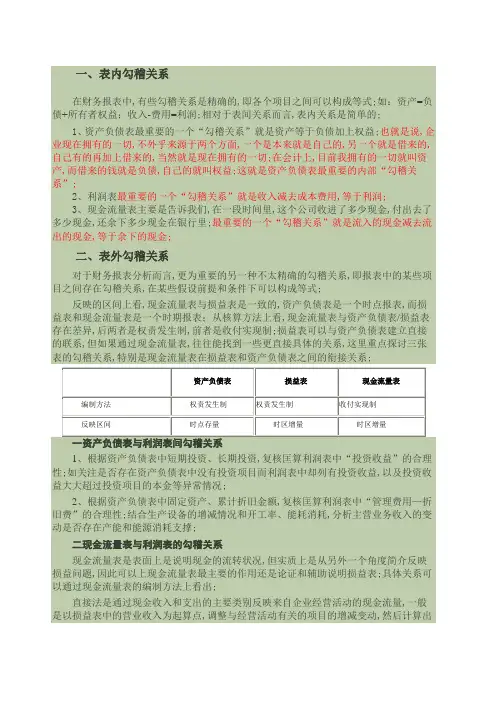 财务三大报表勾稽关系