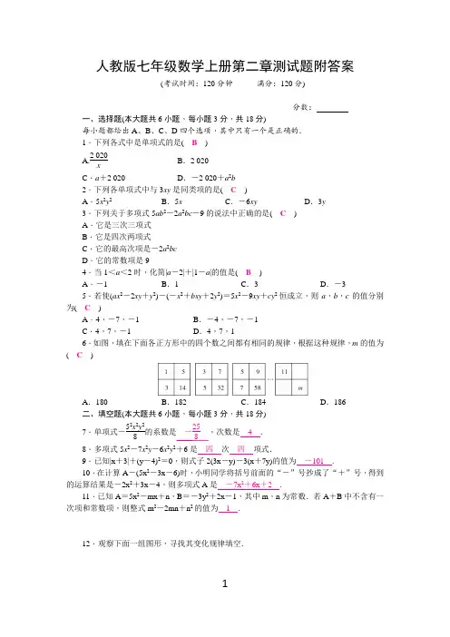 人教版七年级数学上册第二章测试题附答案