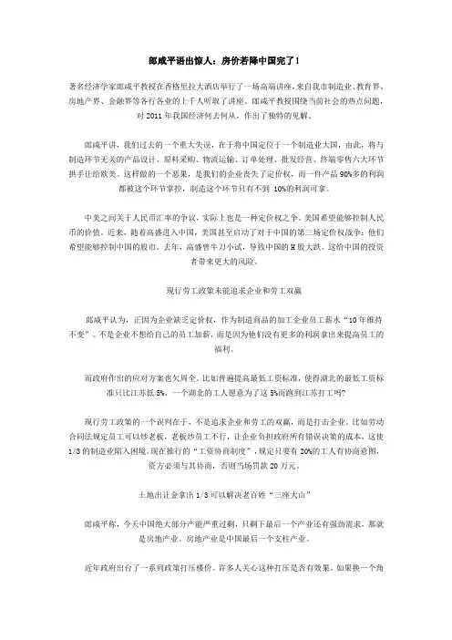 郎咸平语出惊人：房价若降中国完了!