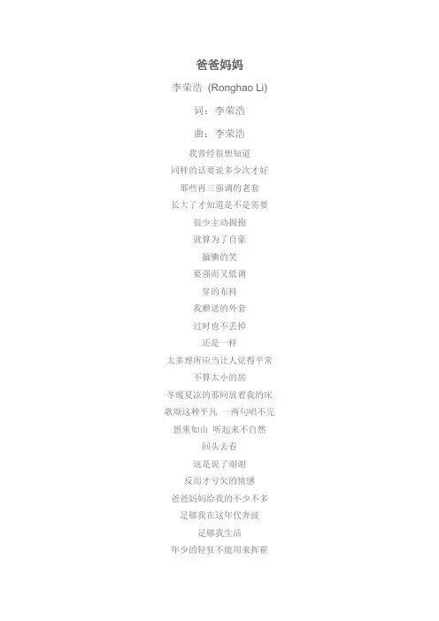 爸爸妈妈  李荣浩  歌词
