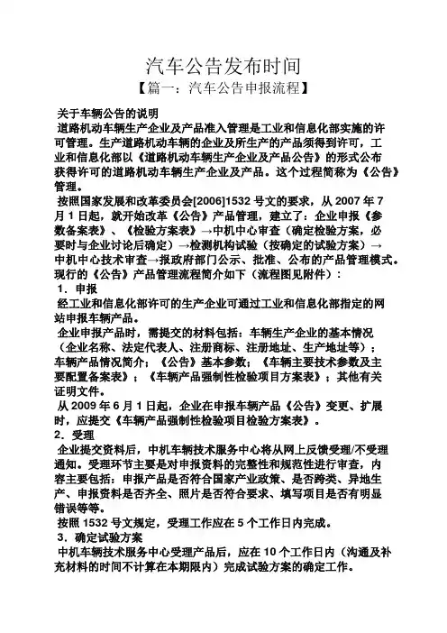 公告书之汽车公告发布时间