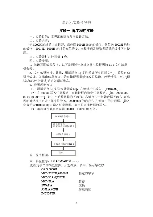 单片机实验指导书
