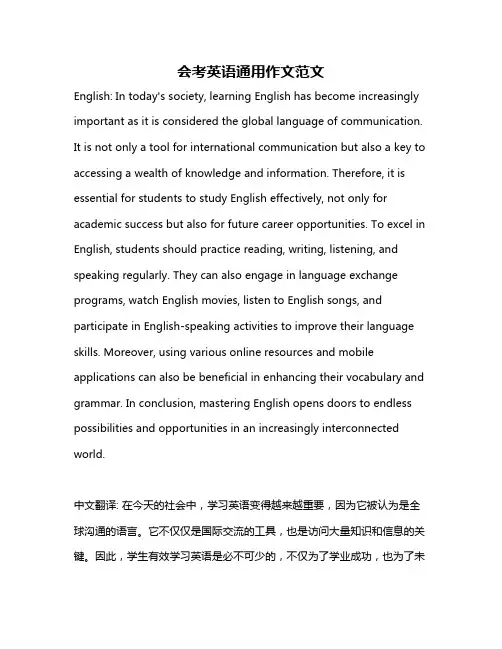 会考英语通用作文范文