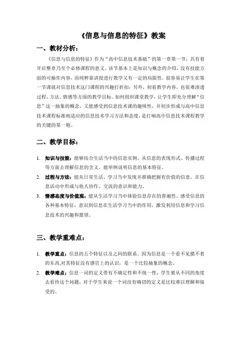 (完整版)《信息与信息的特征》教案