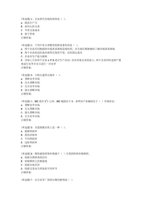 19春东财《产业组织学》在线作业一(随机)