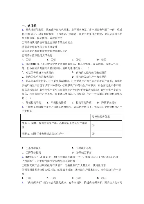 2021年最新时事政治—价值规律的真题汇编及答案解析
