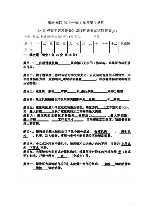 材料成形设备考试试题及答案