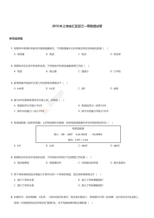 2018年上海徐汇区初三一模物理试卷