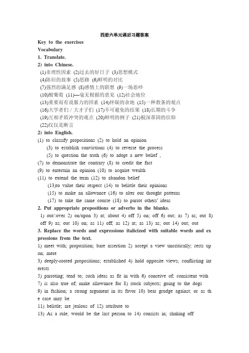 现代大学英语精读4第六单元课后习题答案