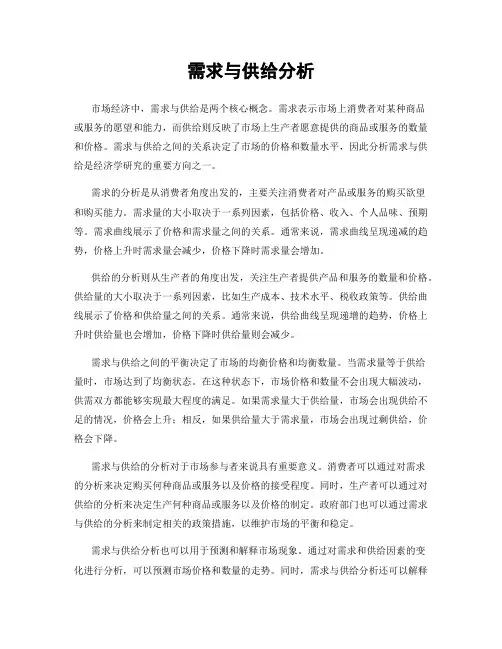 需求与供给分析