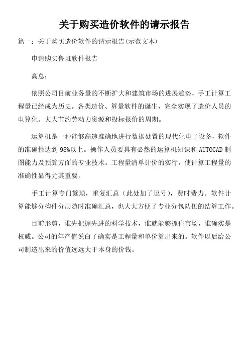 关于购买造价软件的请示报告
