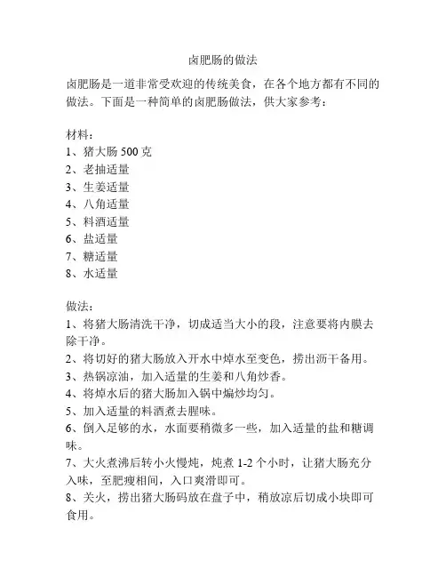 卤肥肠的做法