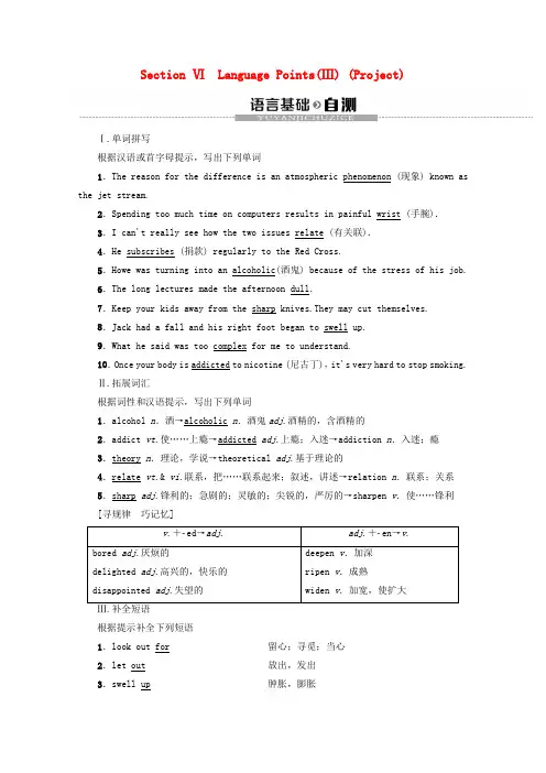 2019_2020学年高中英语Unit2FitforlifeSectionⅥLanguagePoints(Ⅲ)(Project)教案牛津译林版