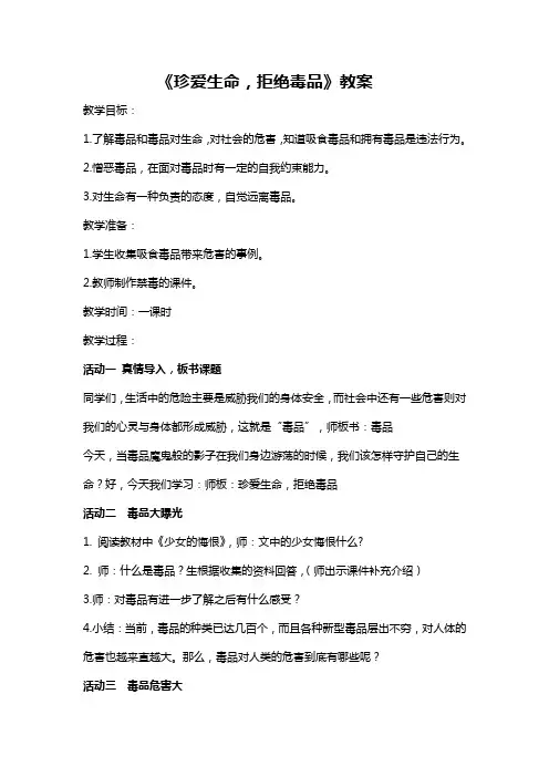 珍爱生命教案说课稿教学反思