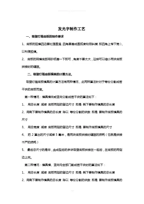 发光字制作工艺