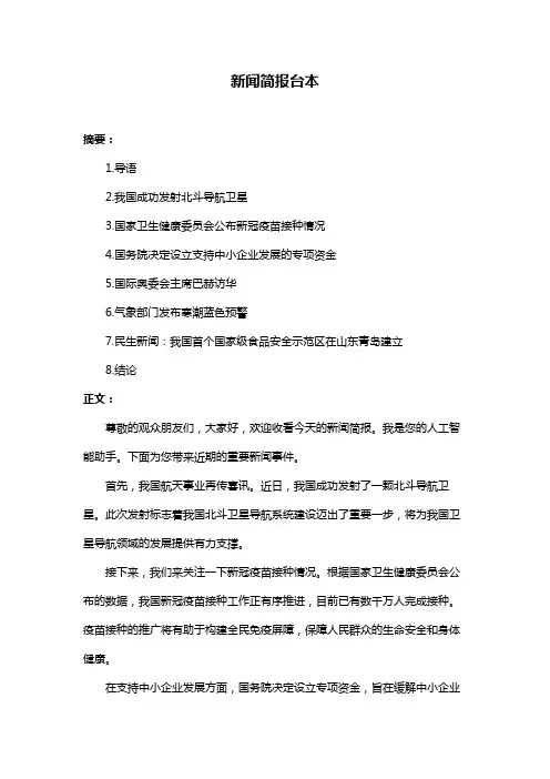 新闻简报台本