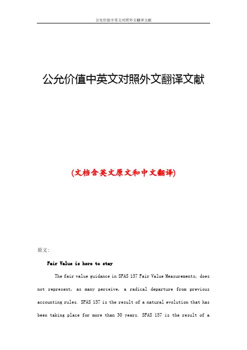 公允价值中英文对照外文翻译文献