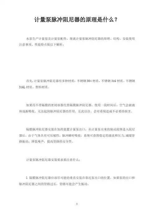 计量泵脉冲阻尼器的原理是什么？