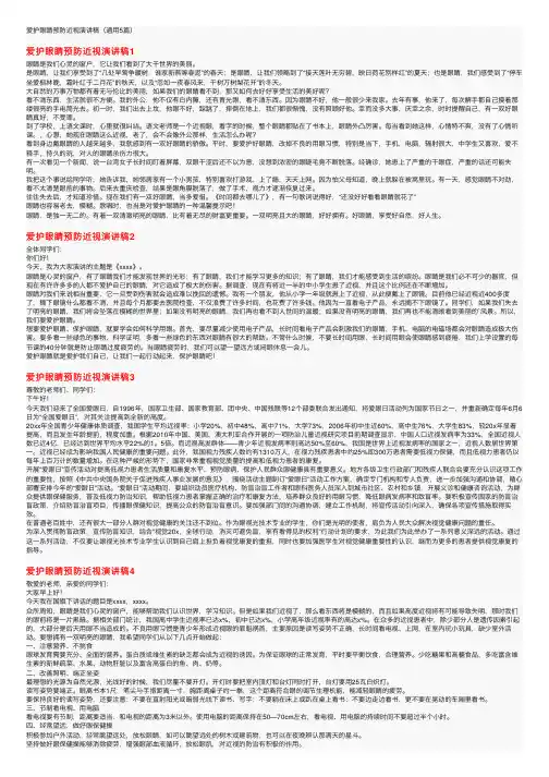 爱护眼睛预防近视演讲稿（通用5篇）