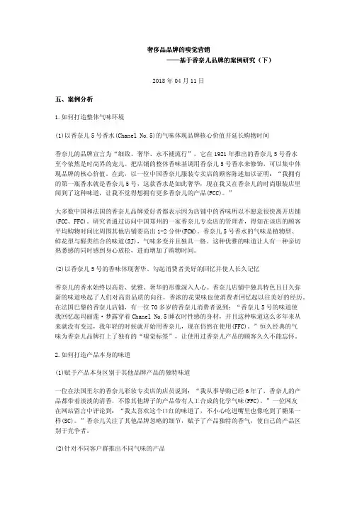 奢侈品品牌的嗅觉营销——基于香奈儿品牌的案例研究(下)
