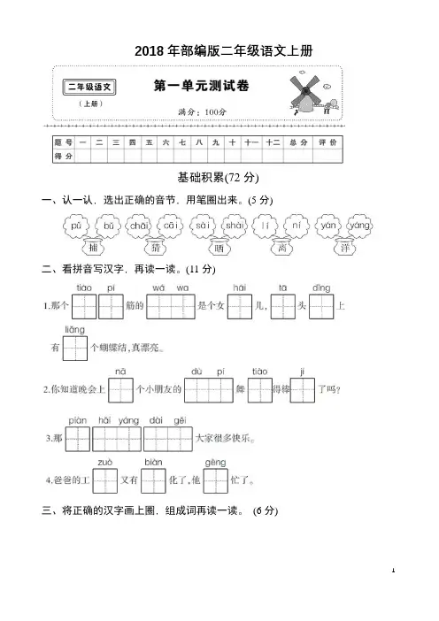 二年级语文上册-第一单元测试卷(含答案)
