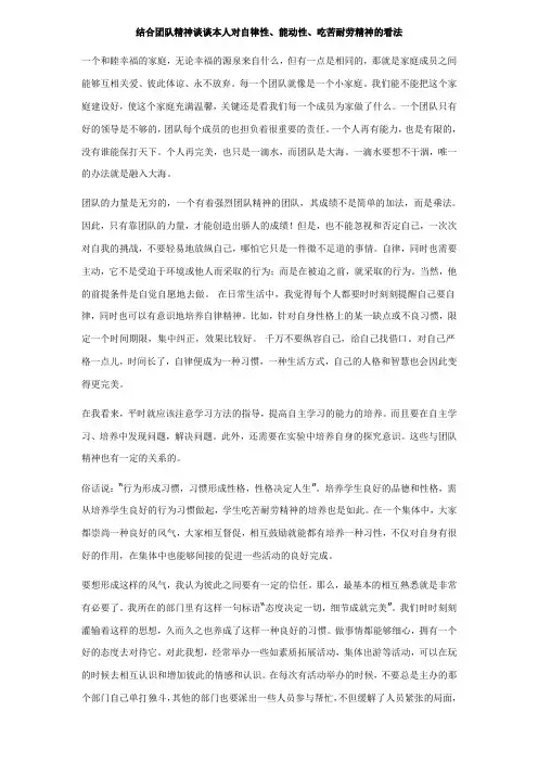 团队精神