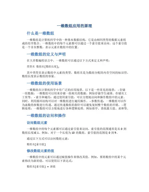 一维数组应用的原理