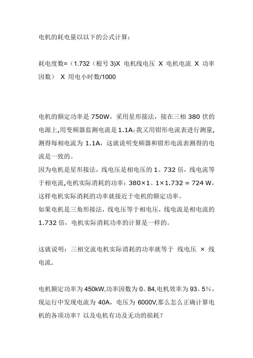 电机的耗电量的公式计算