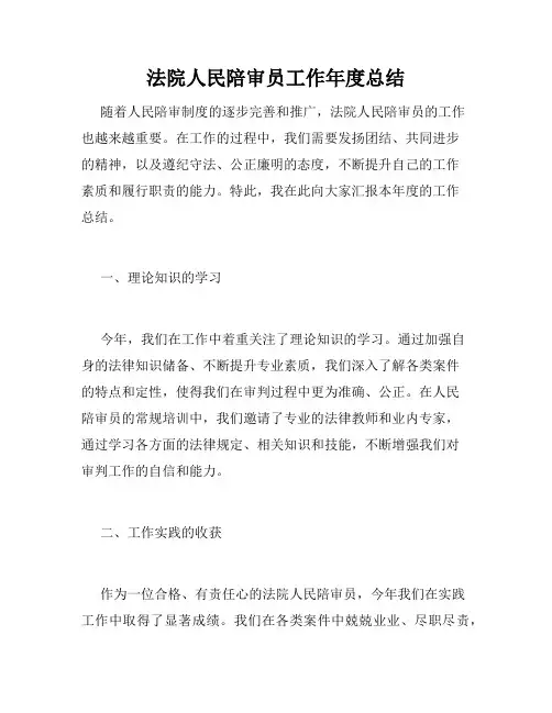 法院人民陪审员工作年度总结