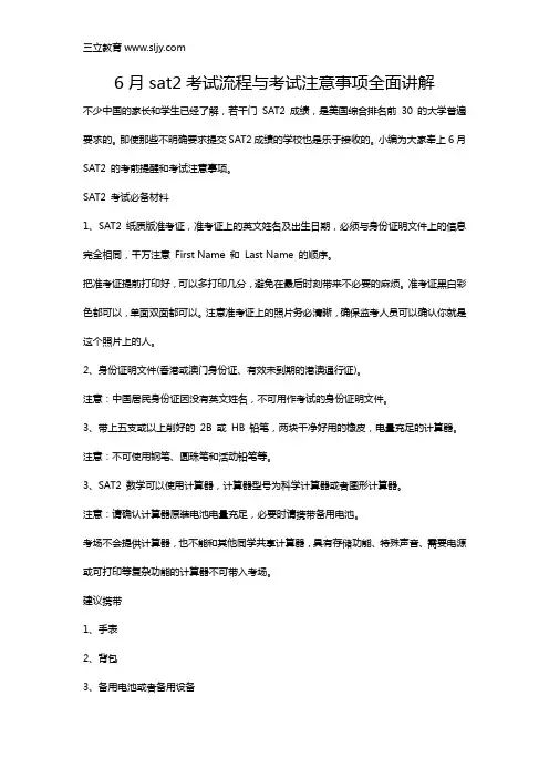 6月sat2考试流程与考试注意事项全面讲解