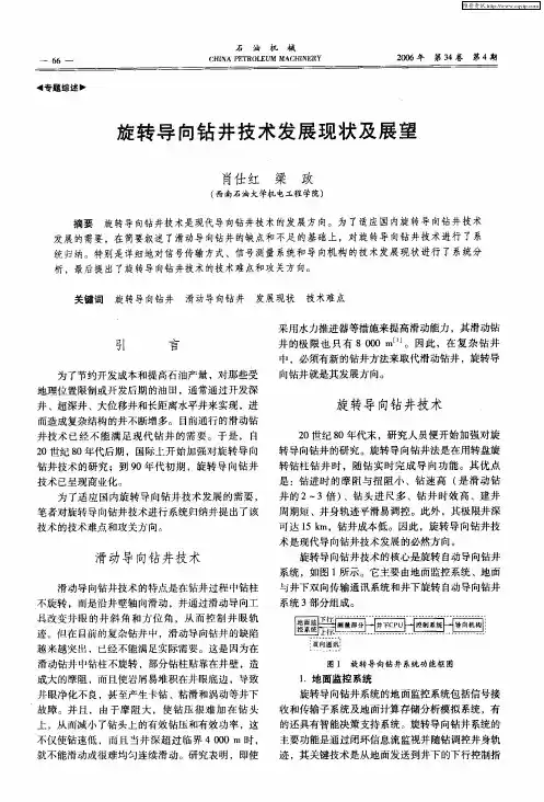 旋转导向钻井技术发展现状及展望