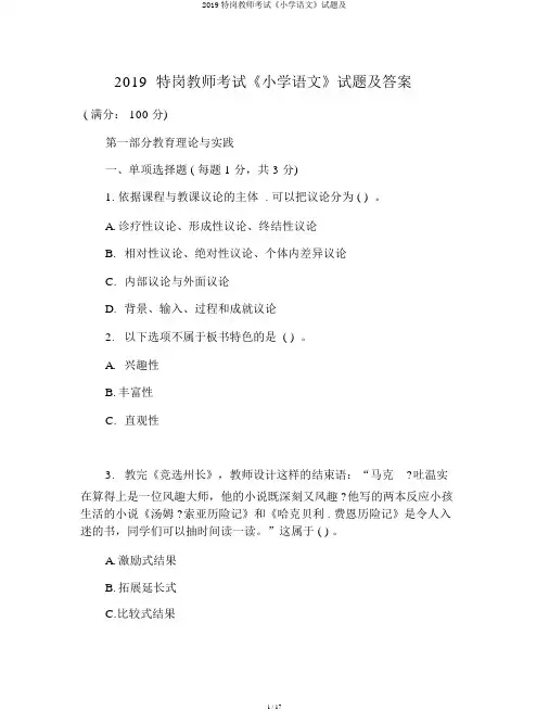 2019特岗教师考试《小学语文》试题及