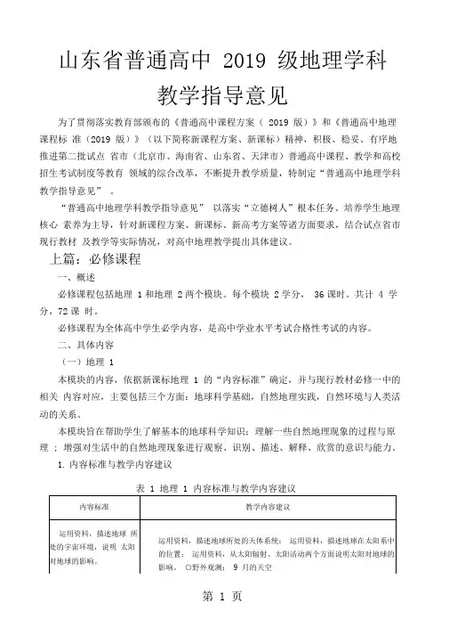 山东省普通高中级地理学科