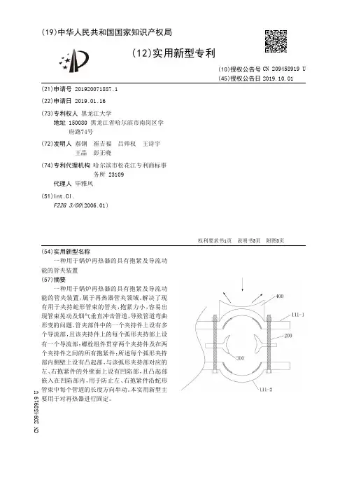 【CN209458919U】一种用于锅炉再热器的具有抱紧及导流功能的管夹装置【专利】
