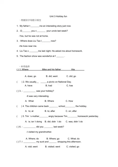 六年级上册英语Unit3Holidayfun单元测试卷-译林版(含答案)