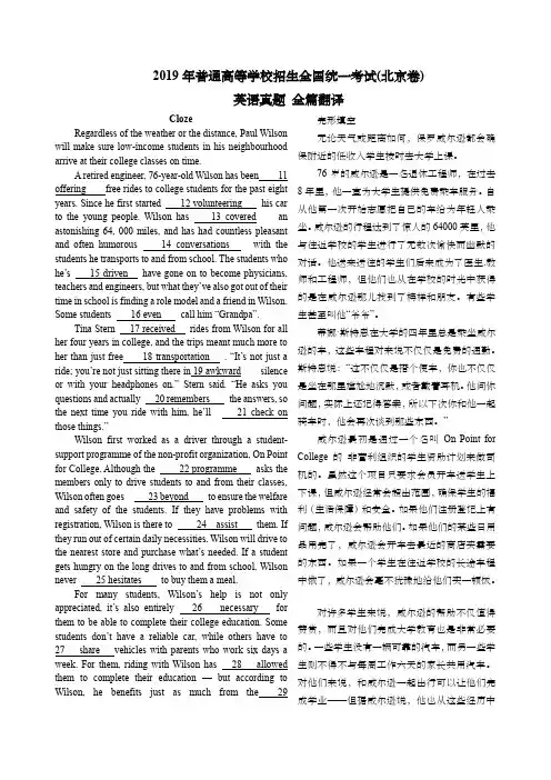 全篇翻译 2019年北京卷 英语真题 普通高等学校招生全国统一考试(北京卷)