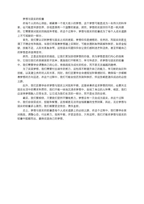 梦想与现实的较量