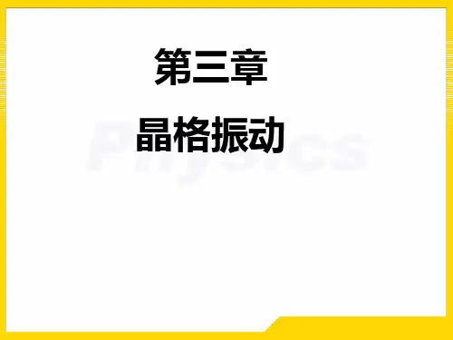 王淑华固体物理答案第三章