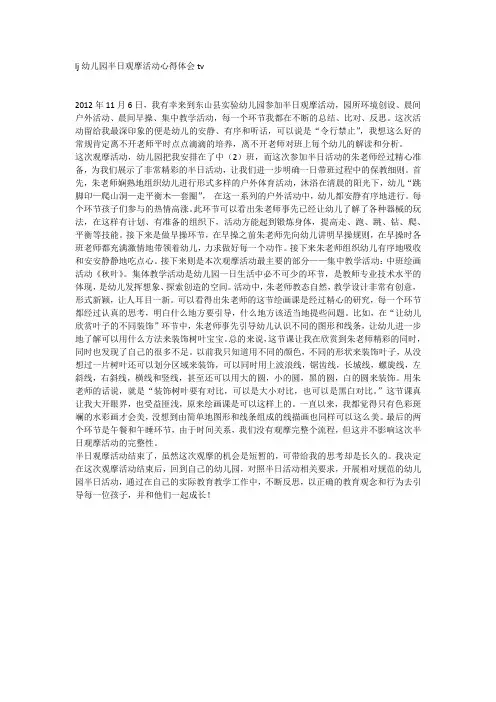 lj幼儿园半日观摩活动心得体会tv