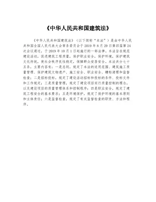 《中华人民共和国建筑法》