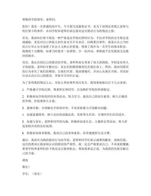 高中打架斗殴保证书